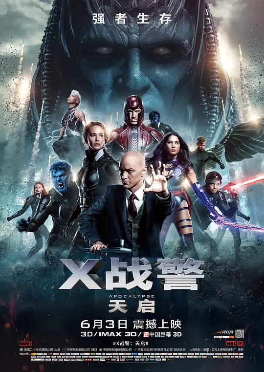 X战警:天启【影视解说】