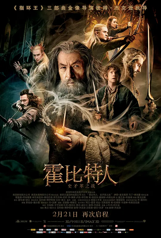 霍比特人2:史矛革之战【影视解说】